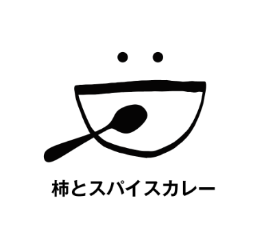 柿とスパイスカレー